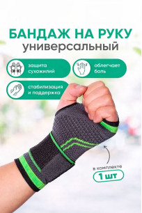 JD114 Бандаж для руки на запястье,фиксатор запястья