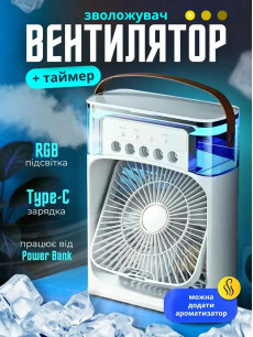 JD141 Настольный мини-кондиционер,вентилятор 4 в1 БОЛЬШ