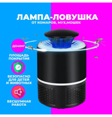 JA68    Лампа - ловушка комаров и мошек(50)
