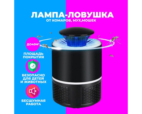 JA68    Лампа - ловушка комаров и мошек(50)