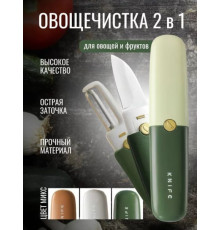 JA87   Нож-овощечистка из нержавеющей стали, 2 в1 (200)