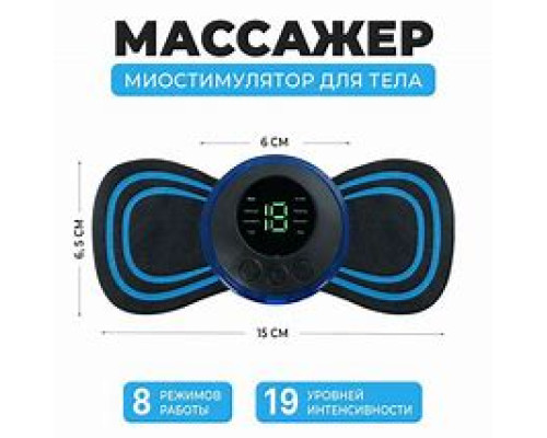 JA181   Импульсный массажер EMS NJ53 миостимулятор бабочка (400)