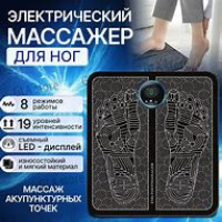 JA187/JA183  Массажный коврик для ног EMS Foot 33*27.5 см (100)