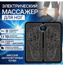 JA187/JA183  Массажный коврик для ног EMS Foot 33*27.5 см (100)