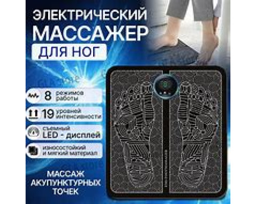 JA187/JA183  Массажный коврик для ног EMS Foot 33*27.5 см (100)
