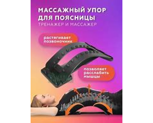 JA150   Тренажер мостик для спины и позвоночника Magic Back, Корректор осанки, 3 уровня (40)