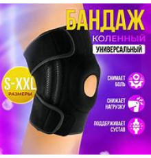 JD93   Бандаж на колено ND-528 (150)