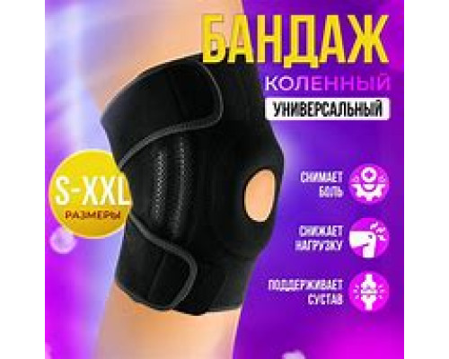 JD93   Бандаж на колено ND-528 (150)