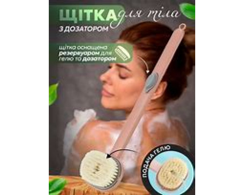 JD88   Щетка для душа с дозатором (100)