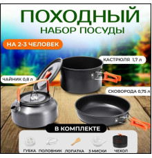 JD108    Набор туристической посуды, посуда для кемпинга  Cooking Set DS-308