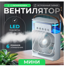 JD140  Настольный мини-кондиционер,вентилятор 4 в1 МИНИ (60)