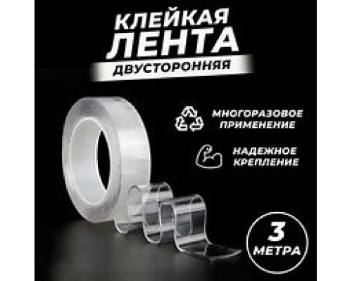 JA167/168   Многоразовая липкая лента ivy grip tape 3 м (200)