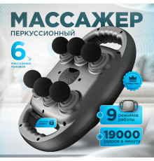 JD77   Массажер перкуссионный для спины и тела электрический с 6 головками (18)