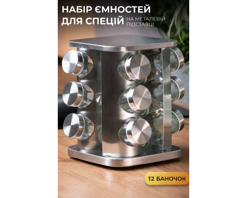 JD68   Спецовник,набор емкостей Spice Carousel на подставке12  банок (12)