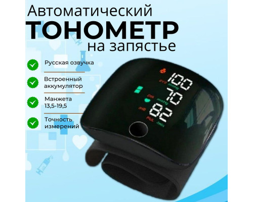 JD119    Автоматический цифровой тонометр на запястье с сенсорным экраном (100)