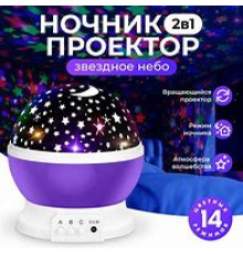 JD016   Проектор звездного неба Star Master Ночник (60)