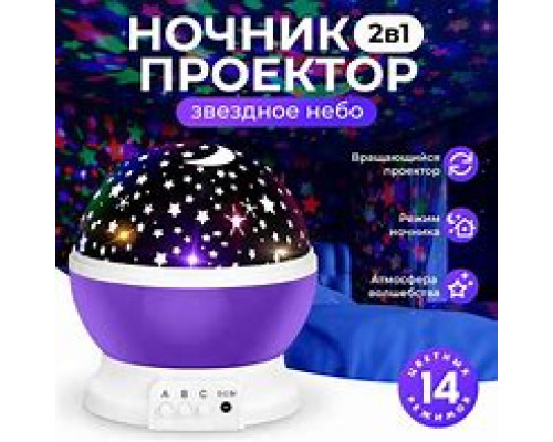 JD016   Проектор звездного неба Star Master Ночник (60)
