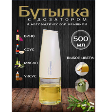 JD32   Емкость для масла. Бутылка для масла и уксуса 450 мл(60)