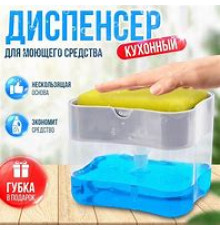 JA161   Диспенсер,дозатор для моющего средства  Bee Home с Губкой (100)