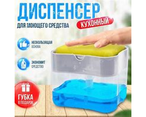 JA161   Диспенсер,дозатор для моющего средства  Bee Home с Губкой (100)