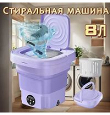 JA69   Стиральная машина складная 8л (10)