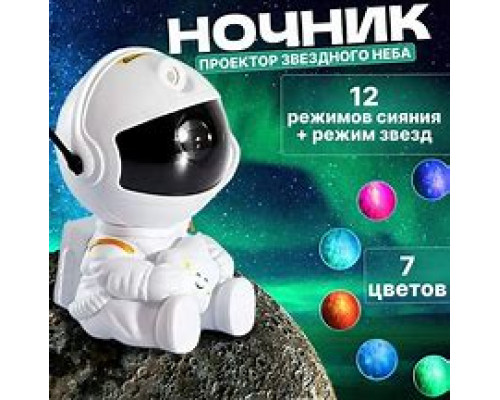 JD152   Ночник проэктор Астронавт сидячий (45)