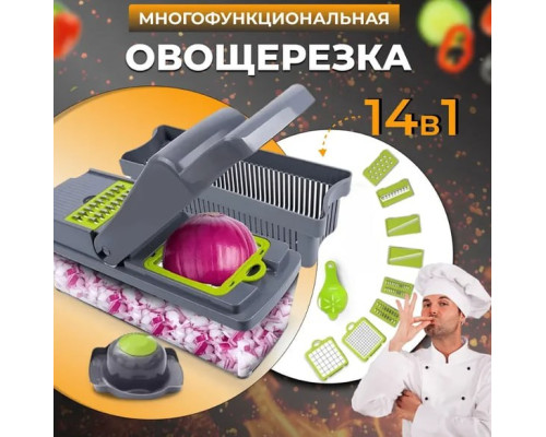 JD34    Овощерезка многофункциональная veggie  slicer 14в1