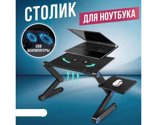 JD16   Стол для ноутбука Laptop table T8 с  кулером (10)