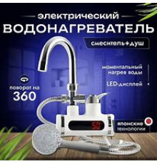 JD40   Проточный водонагреватель кран душ НИЖНЕЕ подключение (24)