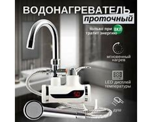 JD41   Проточный водонагреватель кран душ БОКОВОЕ подключе (24)
