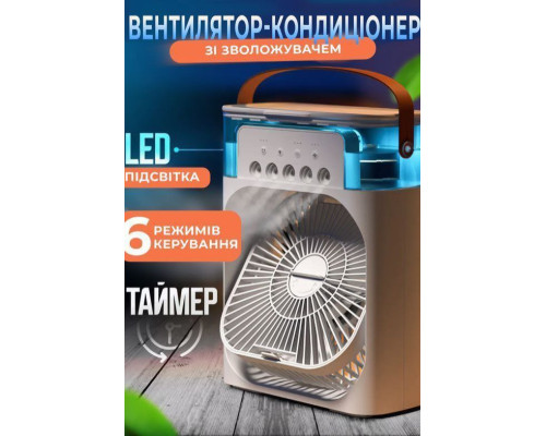 JD141    Настольный мини-кондиционер,вентилятор 4 в1 БОЛЬШ (40)